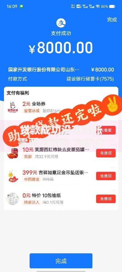 贷款成功没有到账需要还款吗,为您介绍5款官方贷款平台