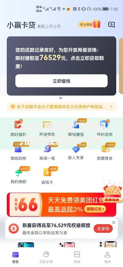 2025随手借下款吗,值得收藏的5个登峰购必下口子