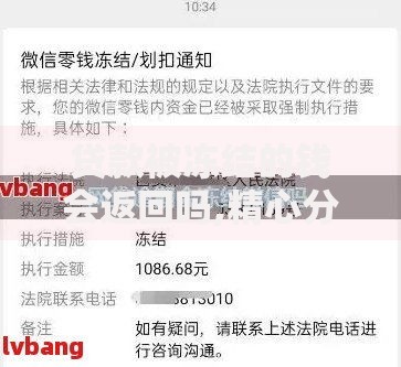 贷款被冻结的钱会返回吗,精心分析5款汽车抵押贷款平台正规