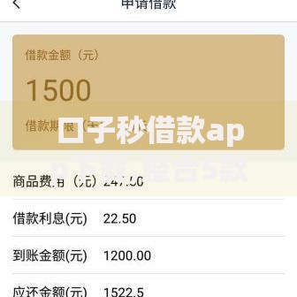 口子秒借款app下载,整合5款16岁能贷款的平台