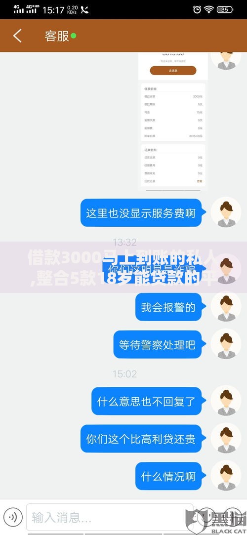 借款3000马上到账的私人,整合5款18岁能贷款的平台