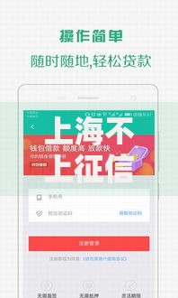 上海不上征信的小额贷款,简单汇总5个网络平台借钱比较可靠
