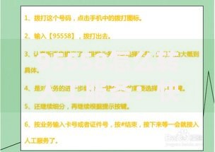95558怎么转人工服务：快速接通客服的实用技巧