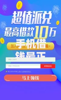 手机借钱最正规安全的平台排名及选择指南