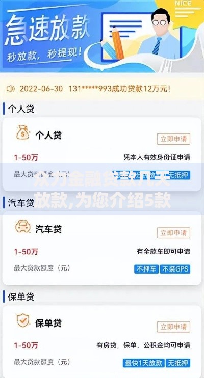众力金融贷款几天放款,为您介绍5款所有贷款平台