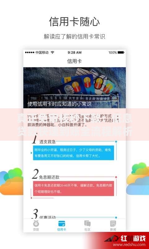 真正免审核秒下款：低息贷款快速到账全流程解析