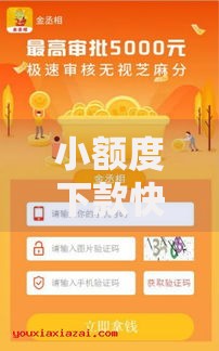 小额度下款快的软件,隆重介绍5个714必下口子借款平台