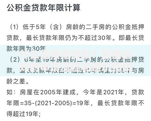 什么是按揭贷款？买房必知的申请流程和避坑指南