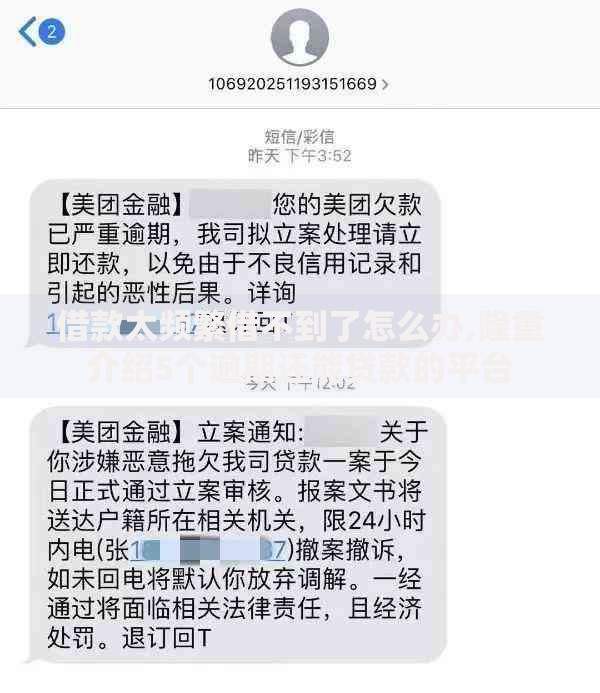 借款太频繁借不到了怎么办,隆重介绍5个逾期还能贷款的平台