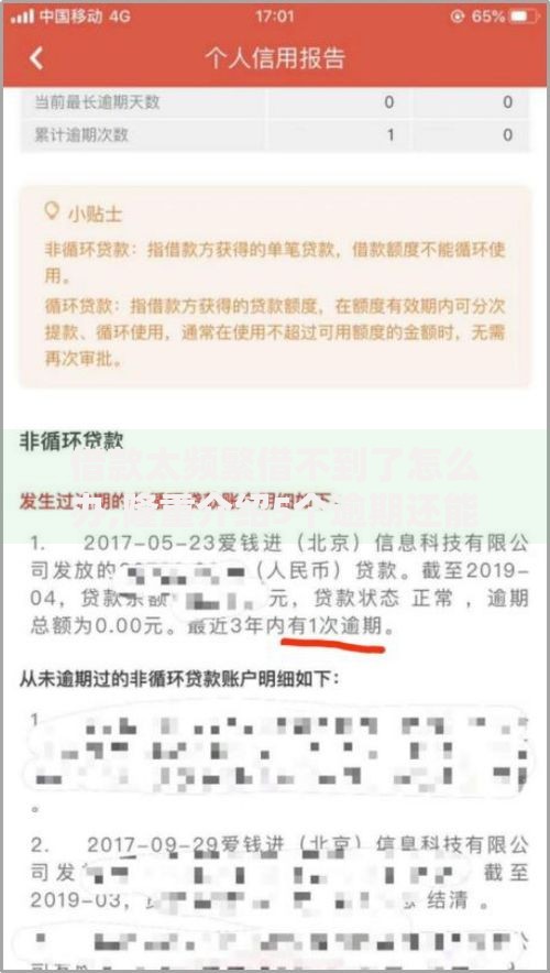 借款太频繁借不到了怎么办,隆重介绍5个逾期还能贷款的平台