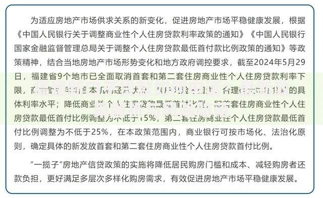 福建新口子贷款如何申请？最新政策解析与风险防范