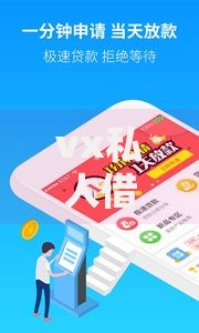 vx私人借钱16周岁,真心推荐5个百分百下款口子