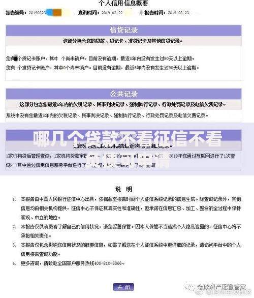 哪几个贷款不看征信不看负债可申请
