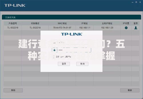 建行查余额怎么查询？五种实用方法轻松掌握