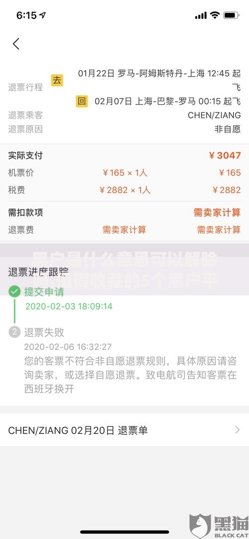 黑户是什么意思可以解除吗,值得收藏的5个黑户平台能借款