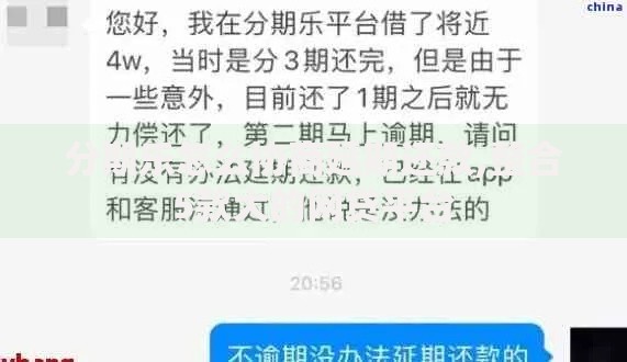 分期乐怎么协商延期还款,整合5款大的网贷平台