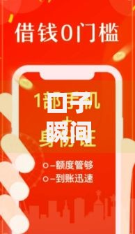 口子瞬间放款：低息贷款快速到账全解析