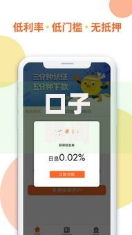 口子瞬间放款：低息贷款快速到账全解析