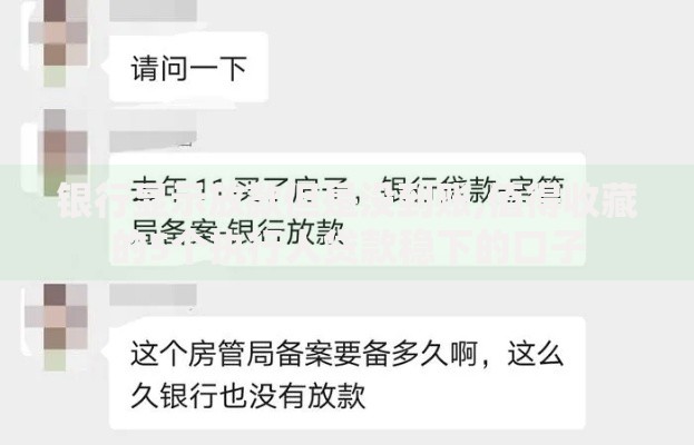 银行显示放款但是没到账,值得收藏的5个执行人贷款稳下的口子