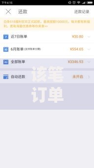 该笔订单暂不支持白条支付什么意思？问题原因+解决方案
