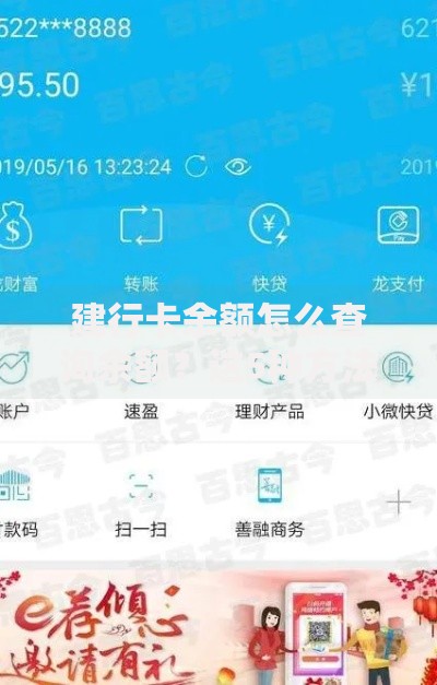 建行卡余额怎么查询余额？这5种方法超实用
