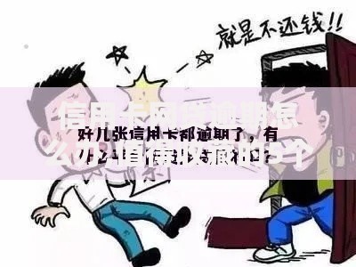 信用卡网贷逾期怎么办,值得收藏的5个比较好的小额贷款平台