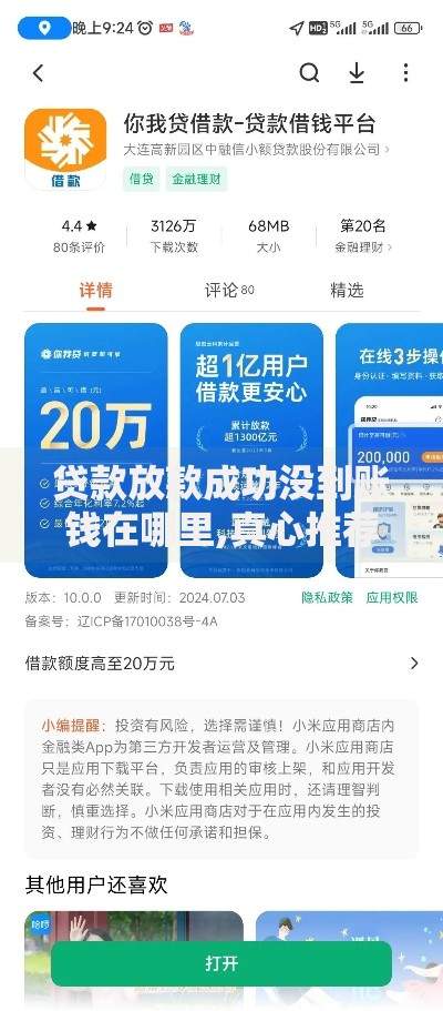 贷款放款成功没到账钱在哪里,真心推荐5个小型贷款平台