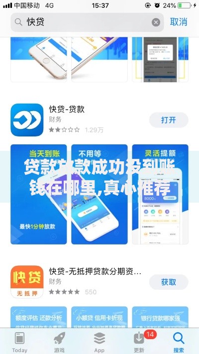 贷款放款成功没到账钱在哪里,真心推荐5个小型贷款平台