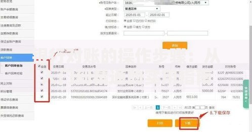 银行对账的操作步骤：从入门到精通的实用指南