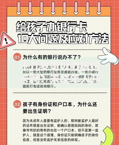十几岁可以办银行卡吗？未成年人开户全流程解析