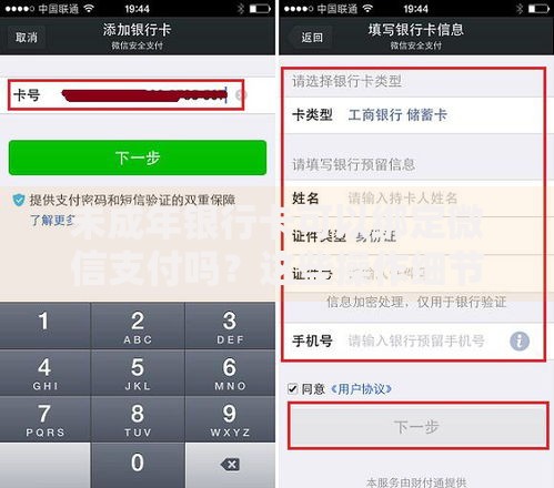 未成年银行卡可以绑定微信支付吗？这些操作细节家长必看