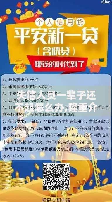 失信人员一辈子还不起怎么办,隆重介绍5个平安网贷平台