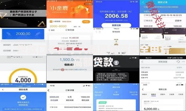 贷款口子黑了大额度如何安全申请高额贷款