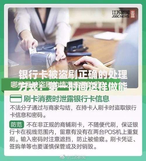 银行卡被盗刷正确的处理方式：第一时间这样做能止损