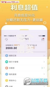 哪个借贷平台利息低,为您介绍5款平台借钱快