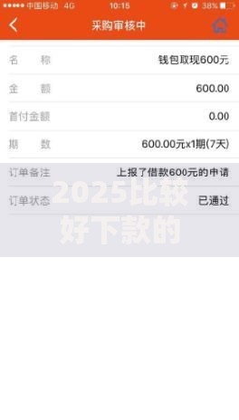2025比较好下款的口子,简单汇总5个失信人员下款口子
