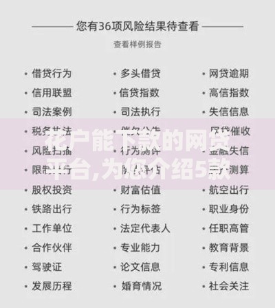 花户能下款的网贷平台,为您介绍5款平台不看征信可以借到钱