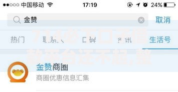 714必下口子借款平台还不起,整合5款平台借钱额度高