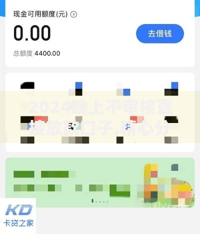 2024晚上不审核直接放款口子,精心分析5款芝麻分贷款平台