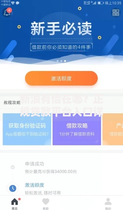 新浪有借在哪？正规贷款平台入口详解及使用指南