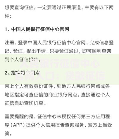 人民银行征信中心官网入口：贷款征信查询全解析