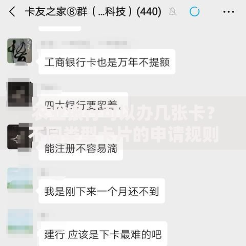 农业银行可以办几张卡？不同类型卡片的申请规则全解析