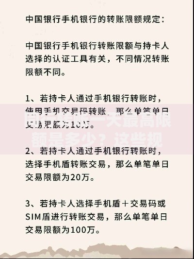同行转账一天最高限额是多少？这些规定必须了解