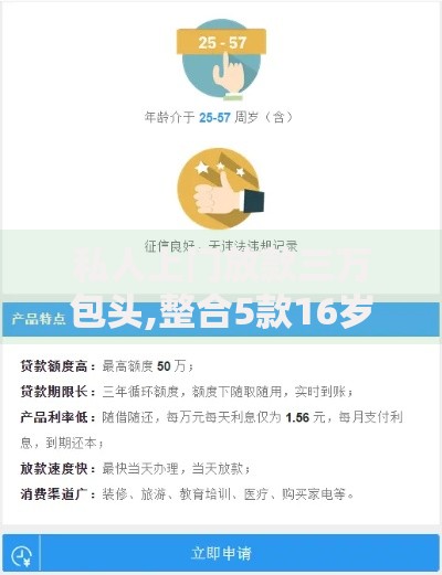私人上门放款三万包头,整合5款16岁贷款平台