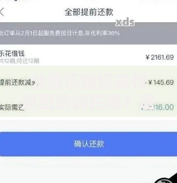 分期乐微信支付退回的钱在哪？退款路径+到账时间全解析