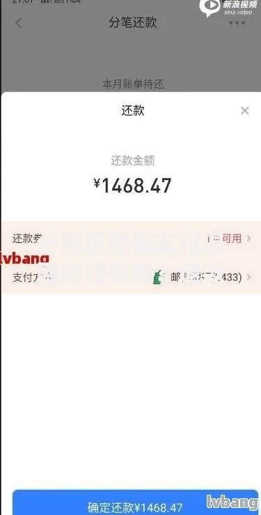 分期乐微信支付退回的钱在哪？退款路径+到账时间全解析