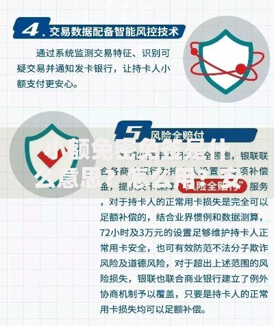 小额免密免签是什么意思？怎么用？安全吗？