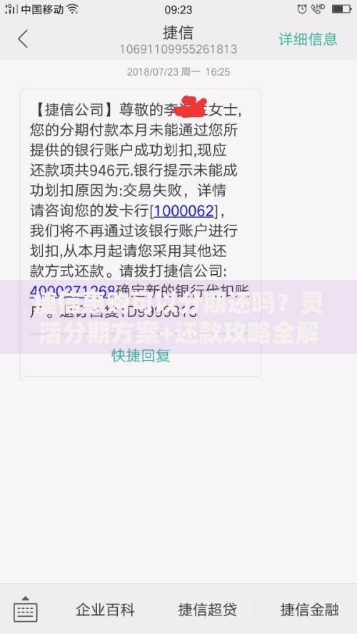 捷信惠购可以分期还吗？灵活分期方案+还款攻略全解析
