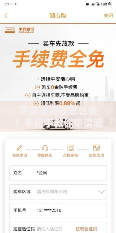 平安车贷款怎么贷?手把手教你申请流程和避坑技巧 平安车贷款怎么贷?手把手教你申请流程和避坑技巧