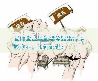 支付宝微粒贷逾期会冻结银行卡吗？深度解析逾期后果与应对方法